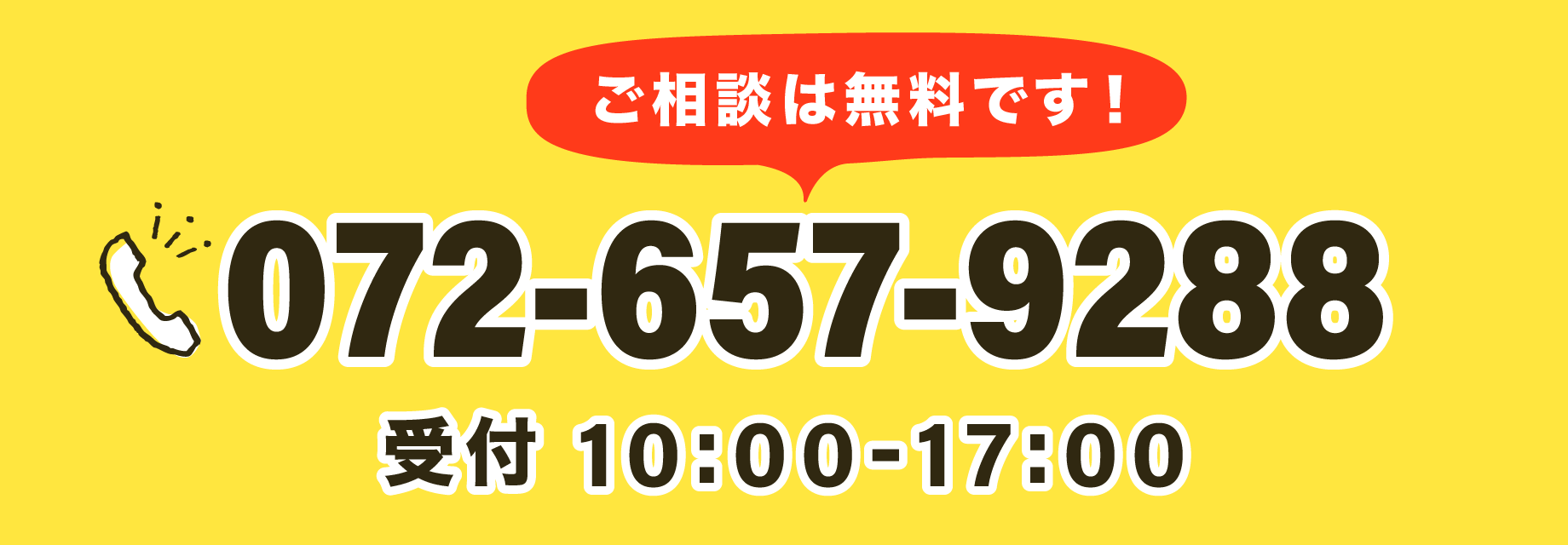 茨木星見堂の電話番号
