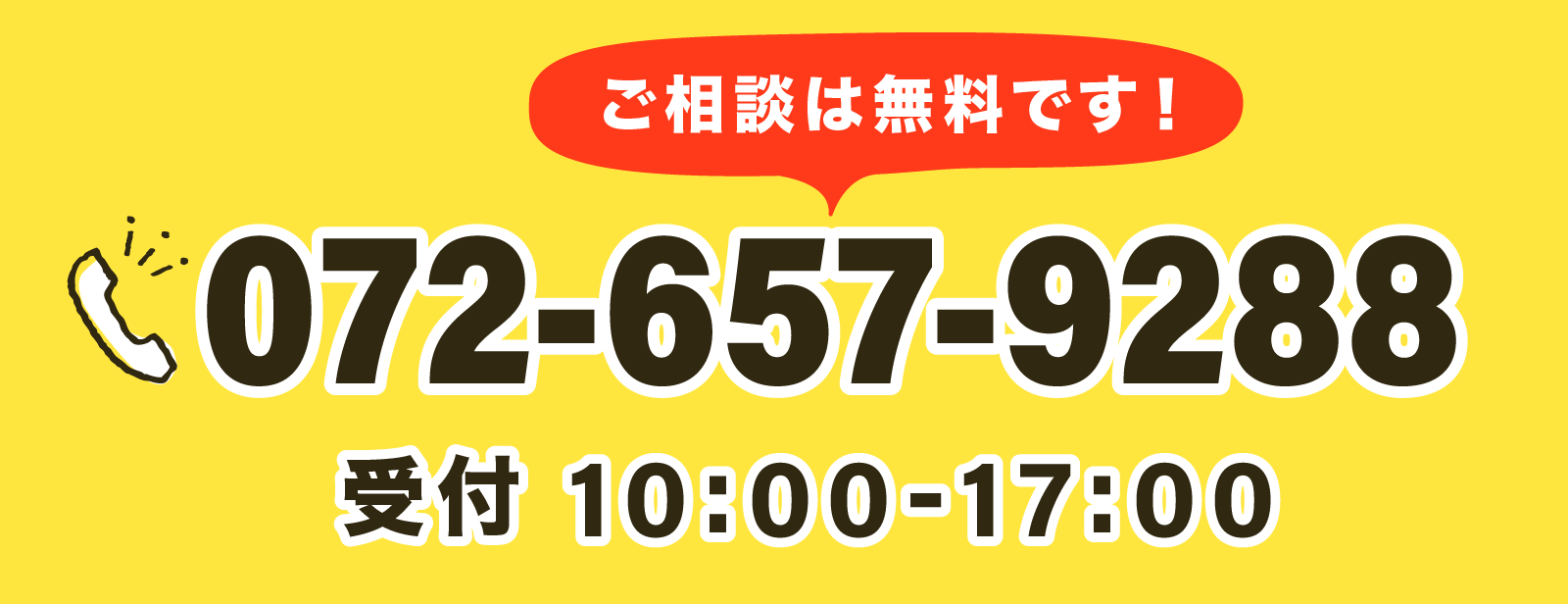 茨木星見堂の電話番号