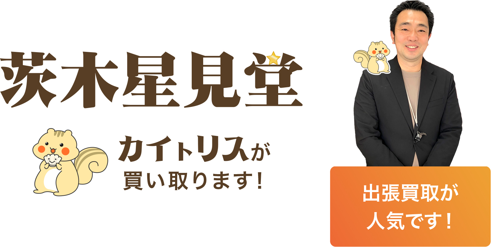 茨木星見堂の店内写真