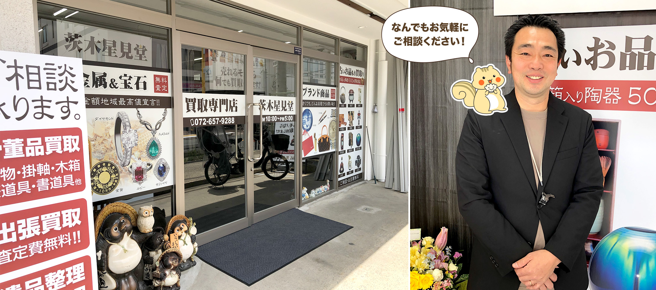 茨木星見堂の店舗外観