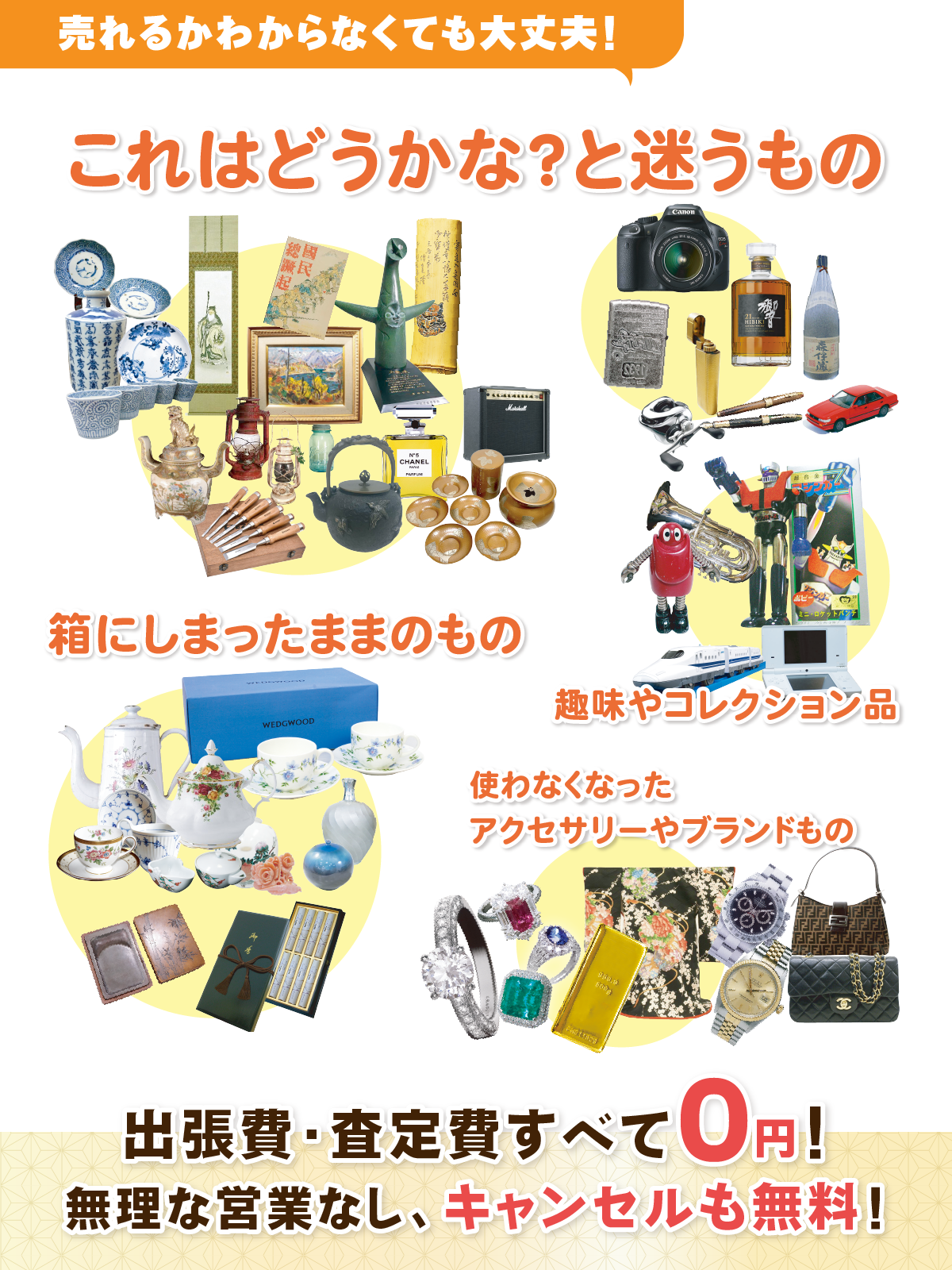 茶道具、掛け軸、アクセサリー、食器、花瓶、木箱など