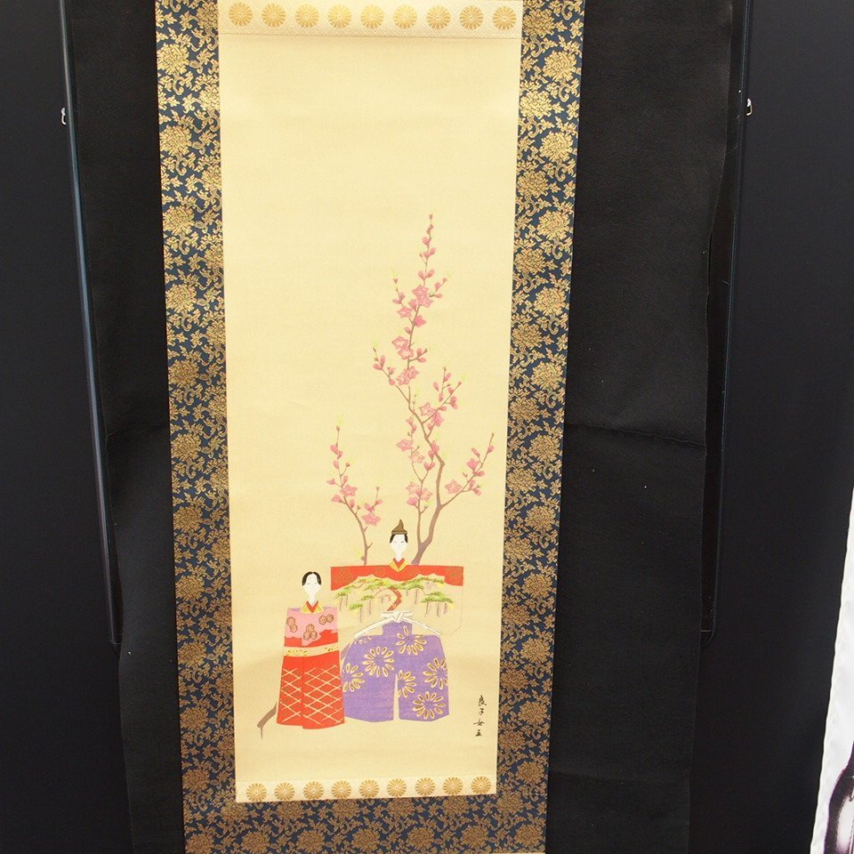 香淳皇后御麗筆による「雛の図」の掛軸 | 大阪の骨董品・リサイクル品 