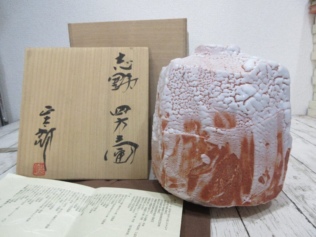 志野焼林正太郎01