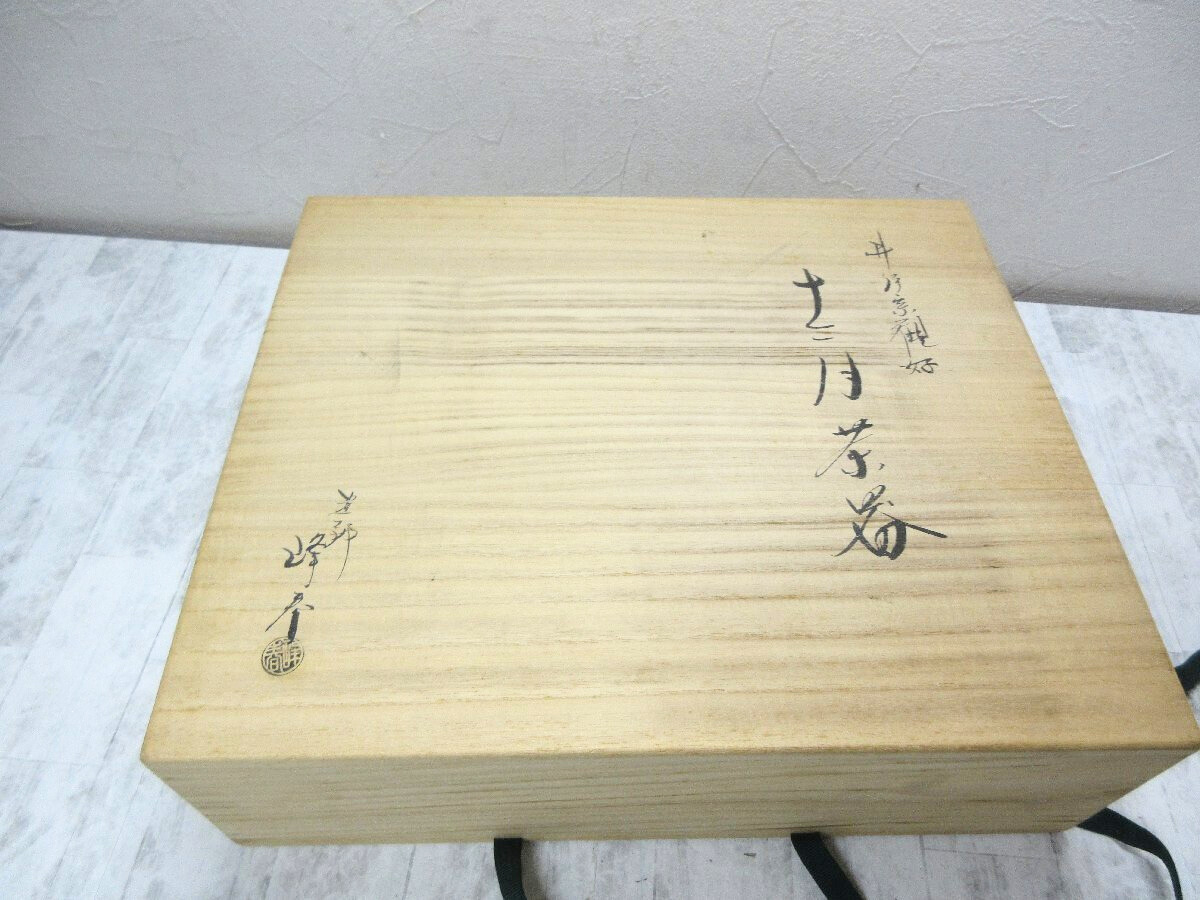 春慶塗の雅】塗師 峰春 井伊宗観好 十二月茶器 棗を買い取りました 